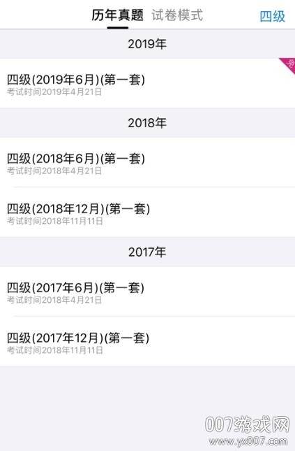 四六级必过真题解析版