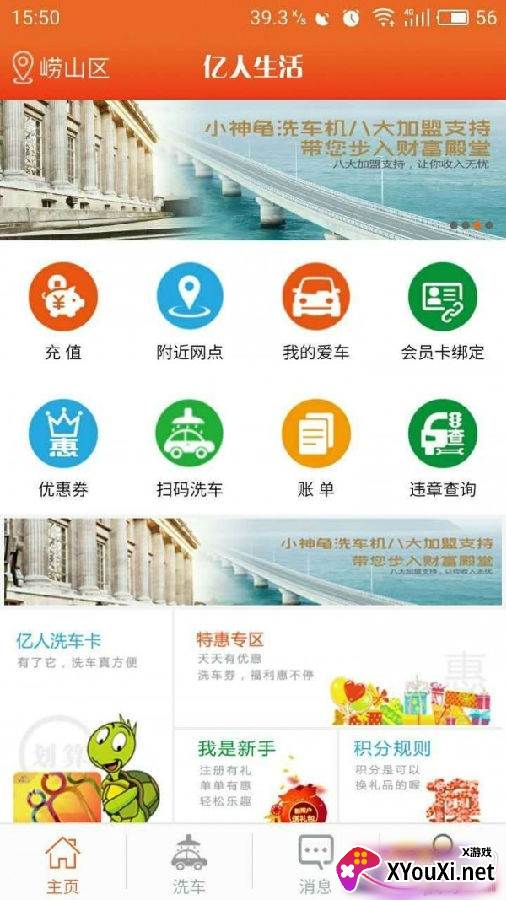 亿人生活洗车版