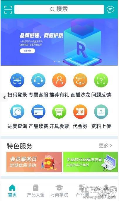 万商云集中小型企业版