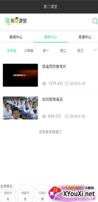 青骄第二课堂远程上课版