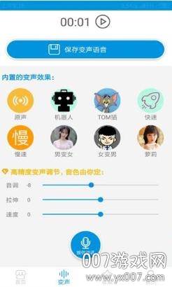 比心变声器语音包大叔版