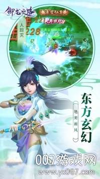 御龙之路红尘情缘版