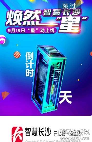 智慧长沙民生动态版