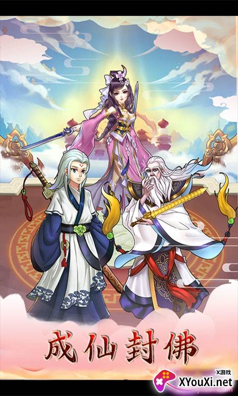 天命西游OL手游星耀版