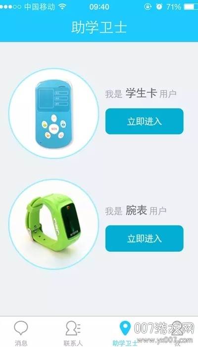 助学通家长版