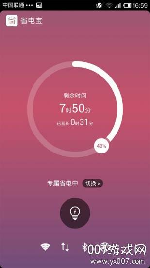 省电宝电池保养版