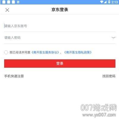 南开医生挂号版