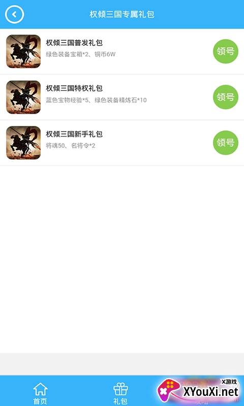 全民领礼包福利版