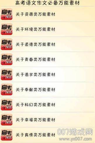 意林作文素材热点版