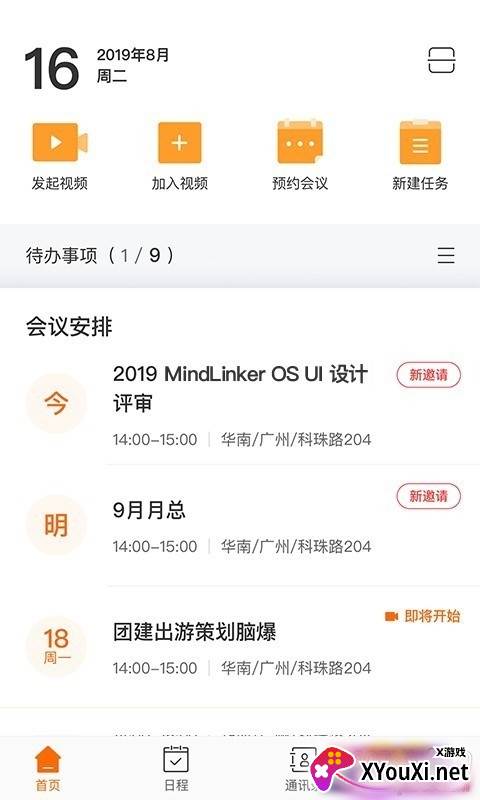 MindLinker视频会议云办公版