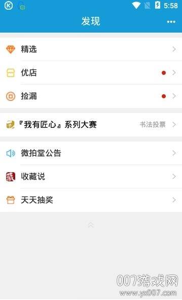 微拍堂文玩版
