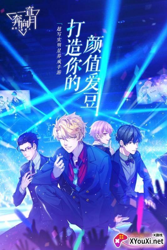 一直奔向月手游官方版