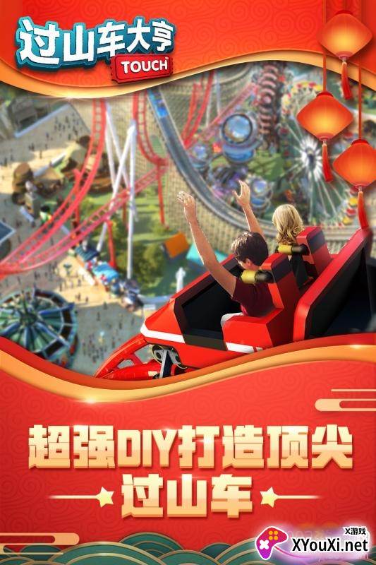 过山车大亨手游九游版