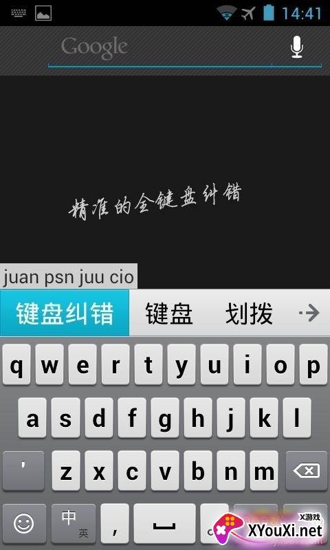 盛大输入法清爽版