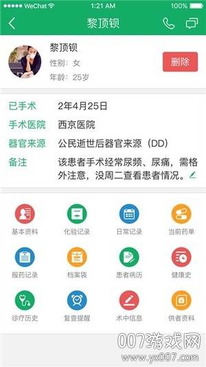 移植方舟医生诊疗版