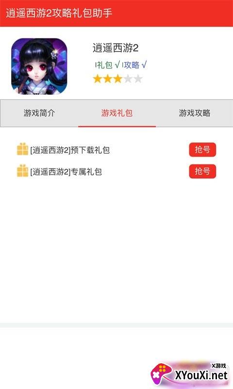 逍遥西游2礼包攻略管家神宠版