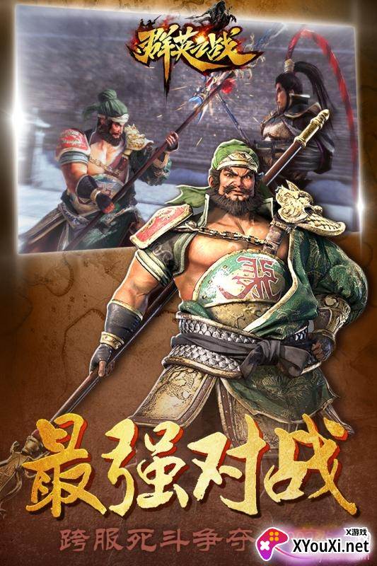 群英之战武将集结版