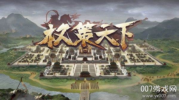 权策天下手游群雄争霸版