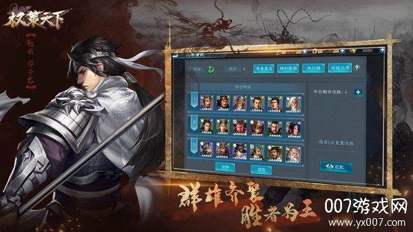 权策天下手游群雄争霸版