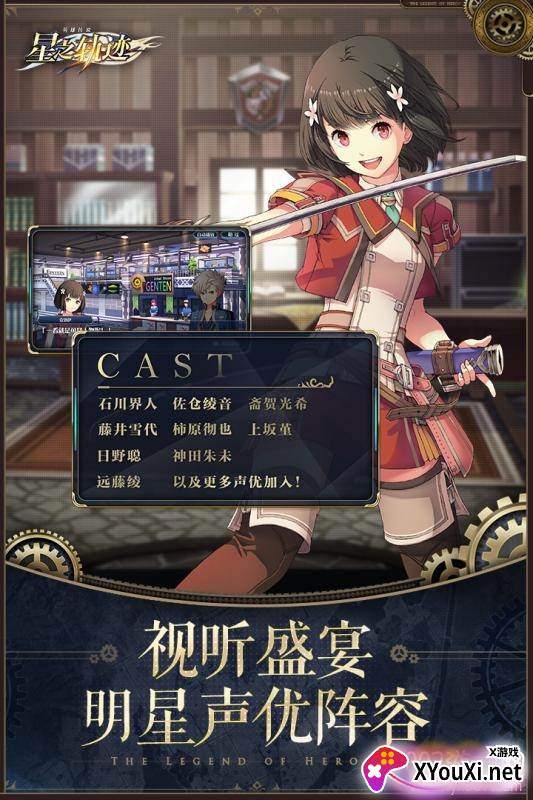 英雄传说星之轨迹手游官方版