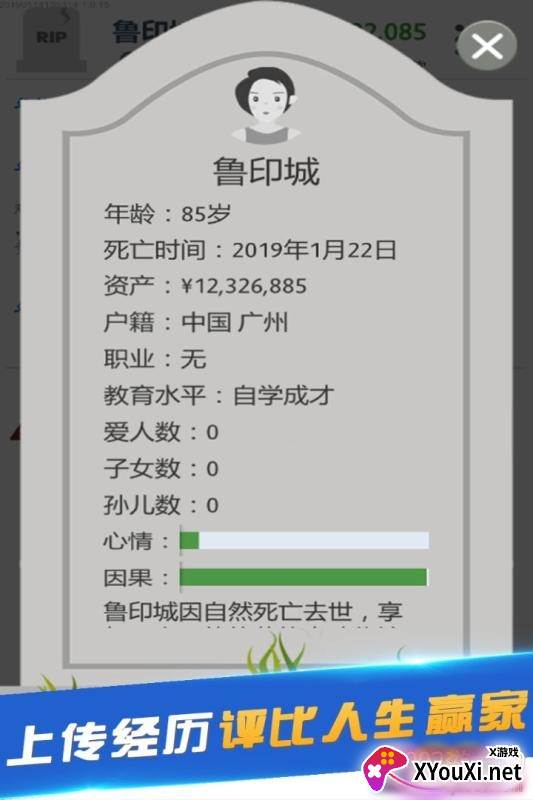 第二人生超级攻略版