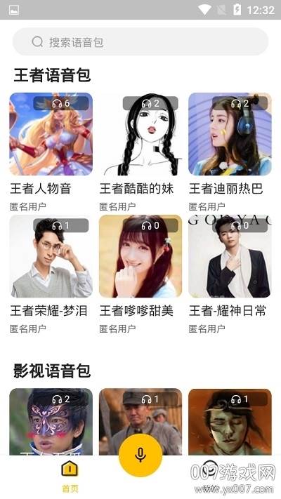 吴亦凡吃鸡语音包box电音版