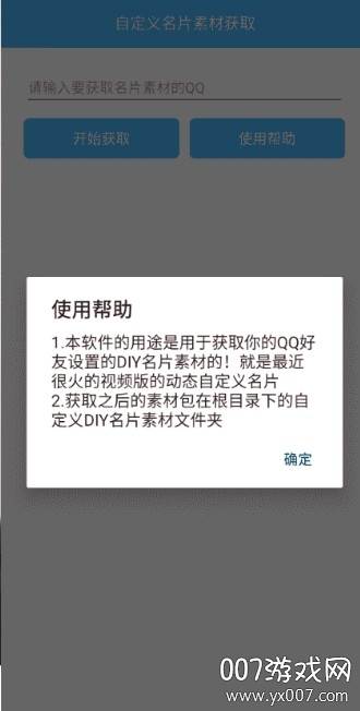 自定义DIY名片素材获取器动态版