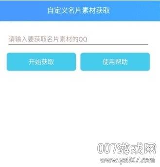 自定义DIY名片素材获取器动态版