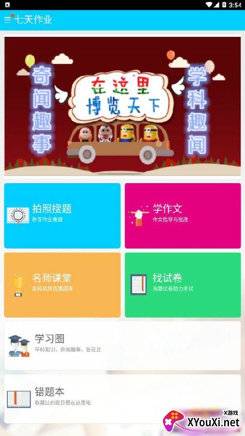 七天作业拍照搜题版