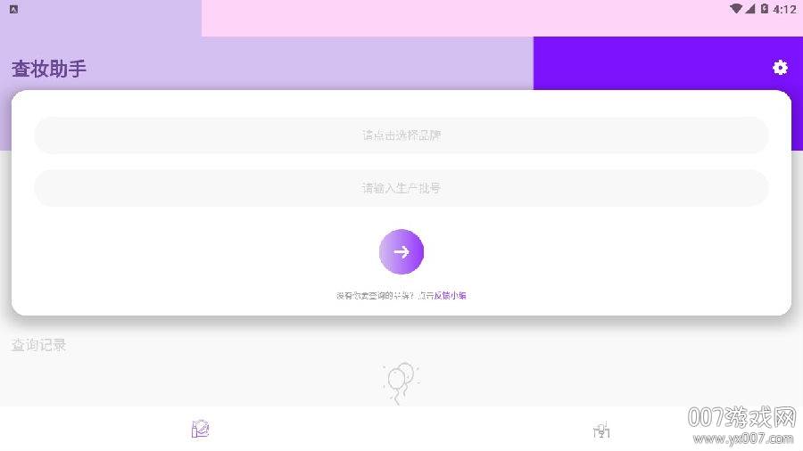 查妆助手鉴定版