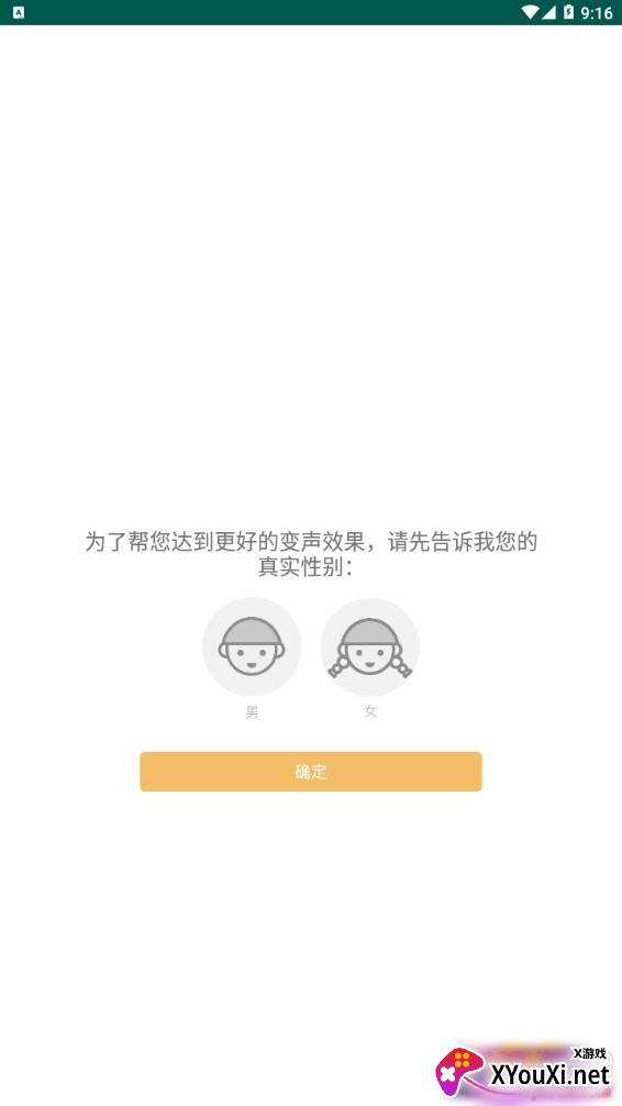 萌鼠变声器一键切换版