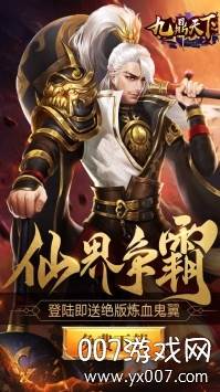 九鼎天下乱世情缘版