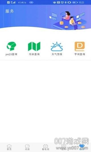 冀云成安手机电视版