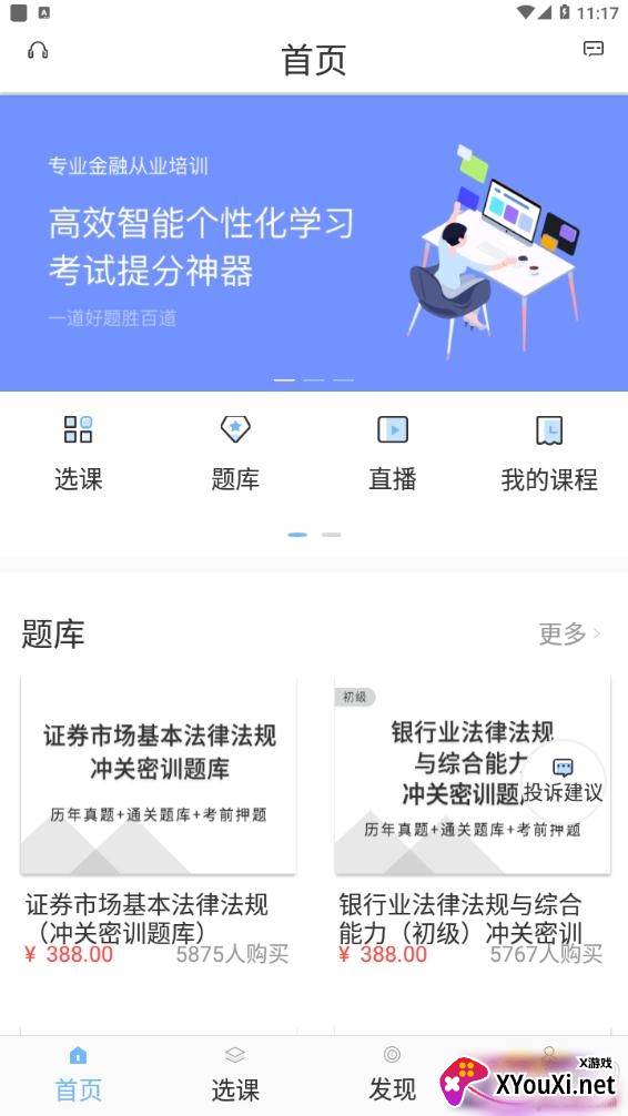 传知课堂名师在线授课版