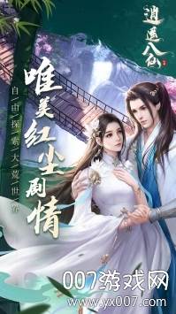 逍遥八仙战力加强版