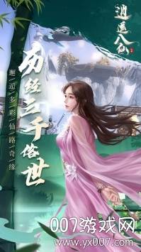 逍遥八仙战力加强版