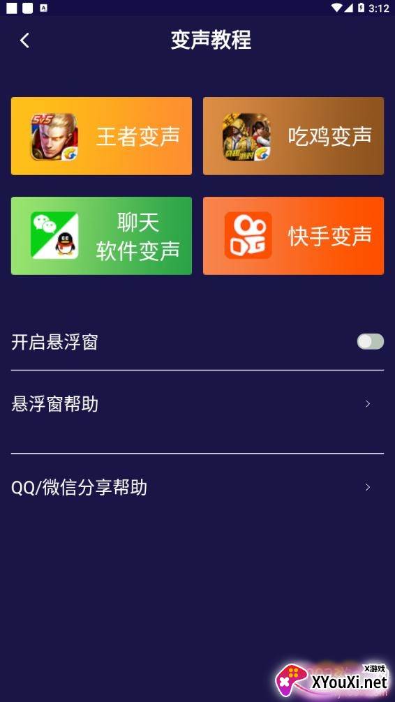 变声器吃鸡专用女生语音版