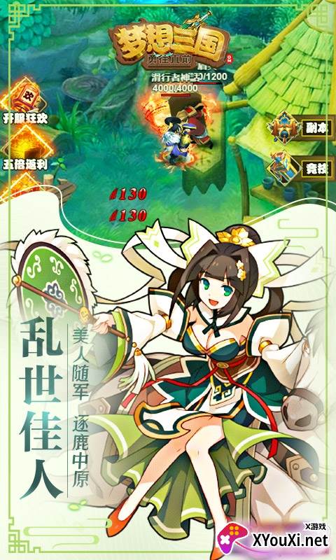 梦想三国之勇往直前手游bt版