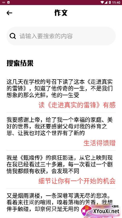 快搜答案小学作业版