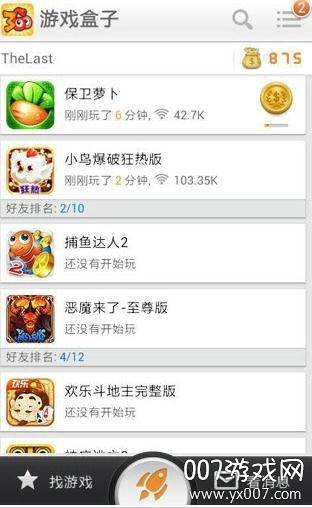 360游戏盒子去广告版