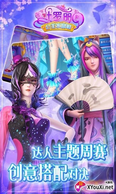 叶罗丽公主水晶鞋仙境之缘版