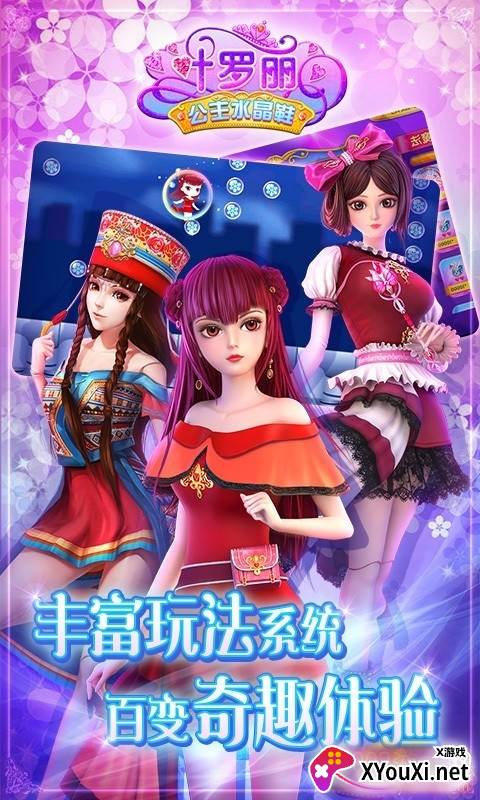 叶罗丽公主水晶鞋仙境之缘版