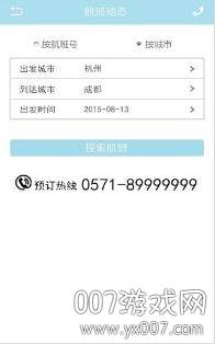浙江通航经济机票版