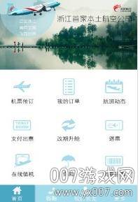 浙江通航经济机票版