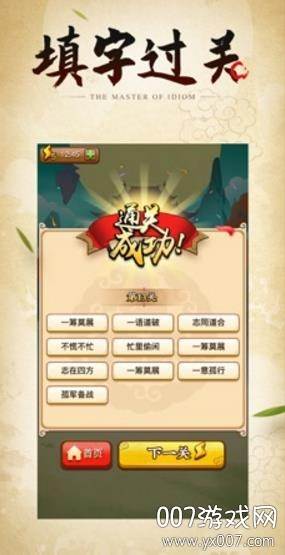 成语小贱贱手游送手机版