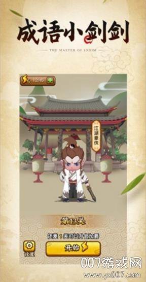 成语小贱贱手游送手机版