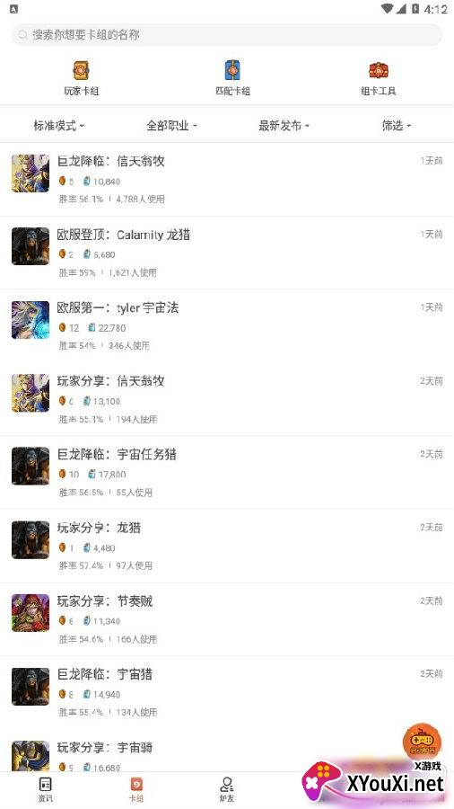 炉石盒子卡组推荐版