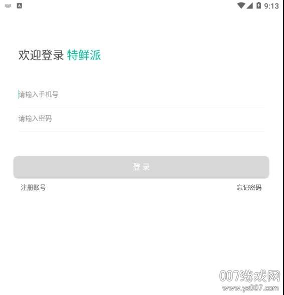 特鲜派送货上门版