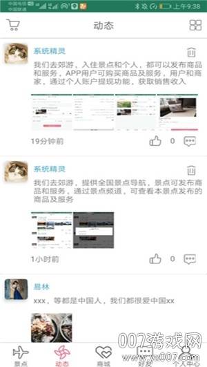 我们去郊游景点推荐版