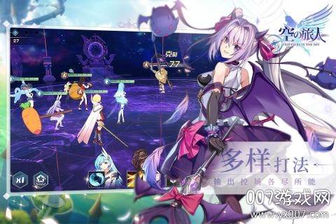 空之旅人手游官方版